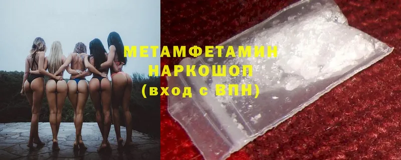 МЕТАМФЕТАМИН Methamphetamine  продажа наркотиков  Медынь 